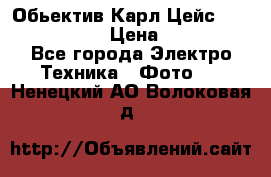 Обьектив Карл Цейс sonnar 180/2,8 › Цена ­ 10 000 - Все города Электро-Техника » Фото   . Ненецкий АО,Волоковая д.
